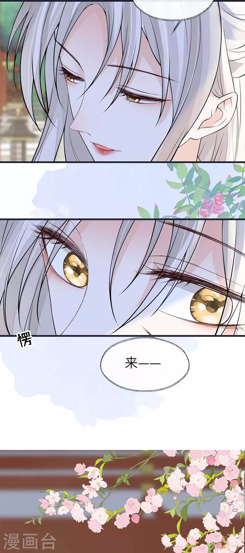 第139话 先帝杀回来了 第21页