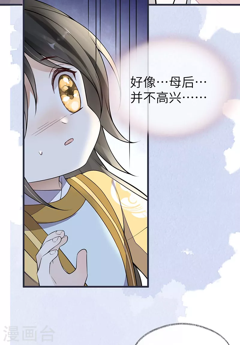 第139话 先帝杀回来了 第31页