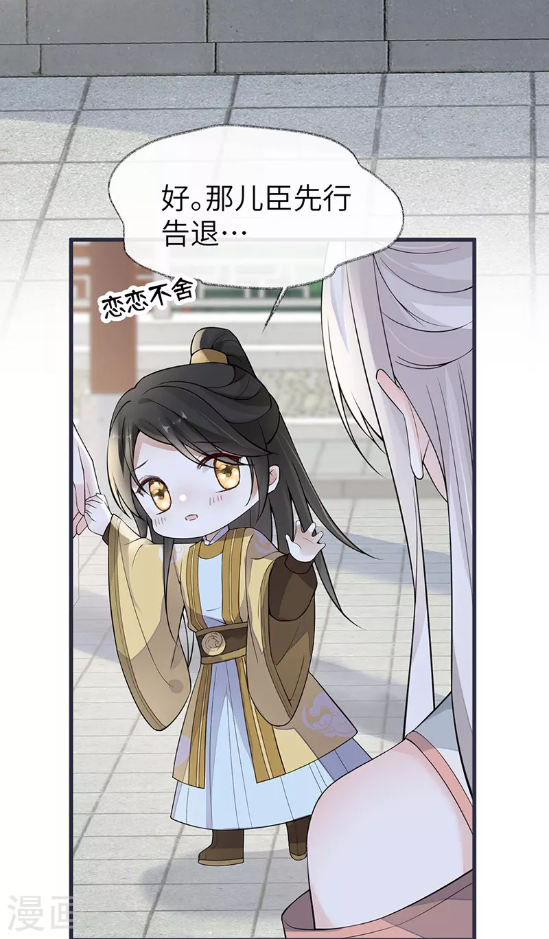第139话 先帝杀回来了 第36页