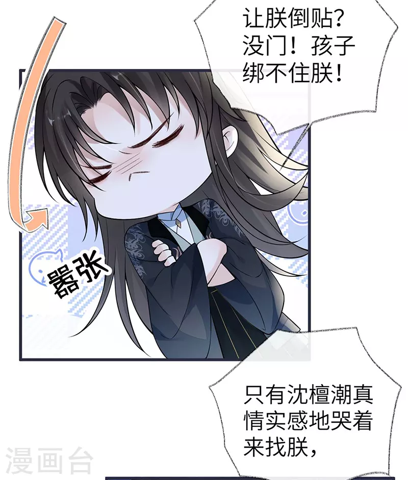 第139话 先帝杀回来了 第38页