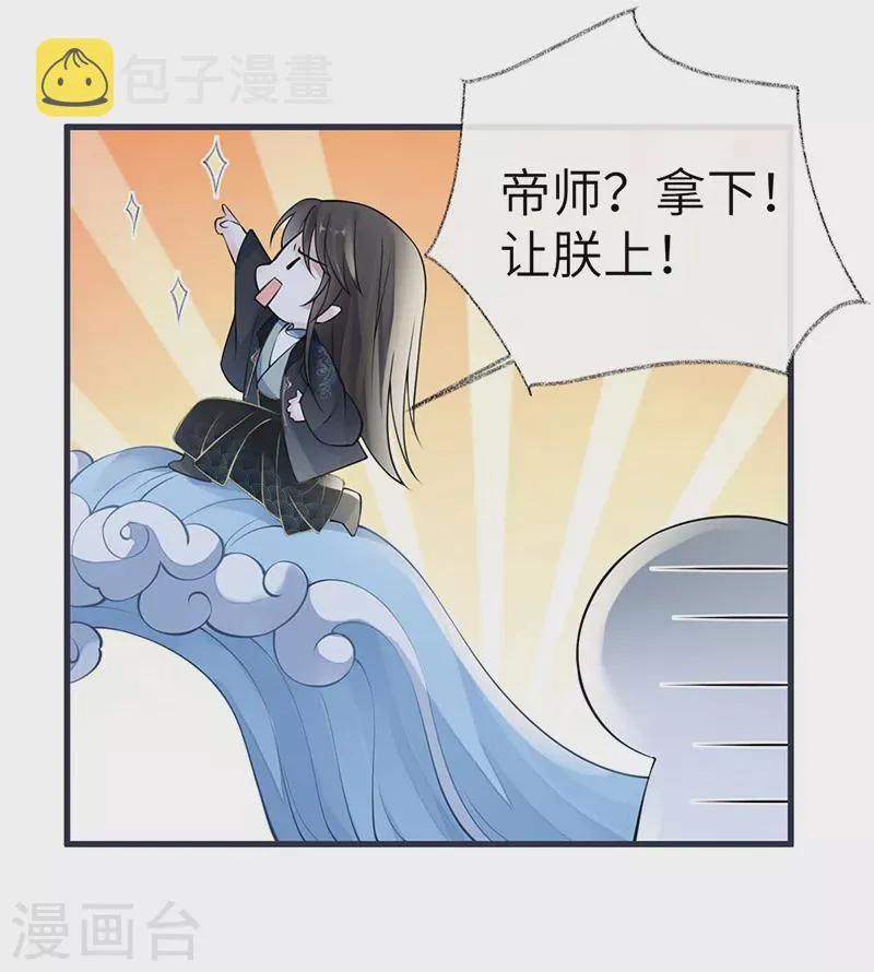 第139话 先帝杀回来了 第40页