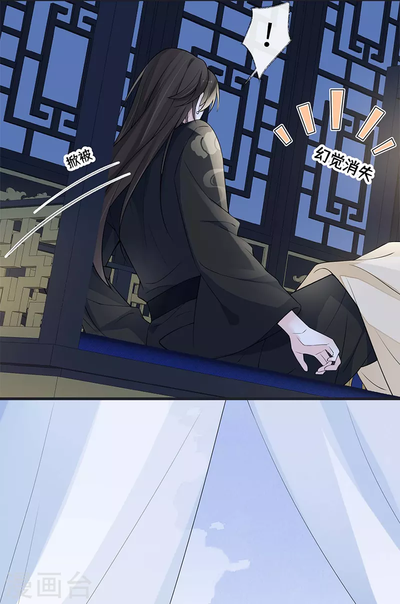 第138话 先帝打脸进行时 第8页