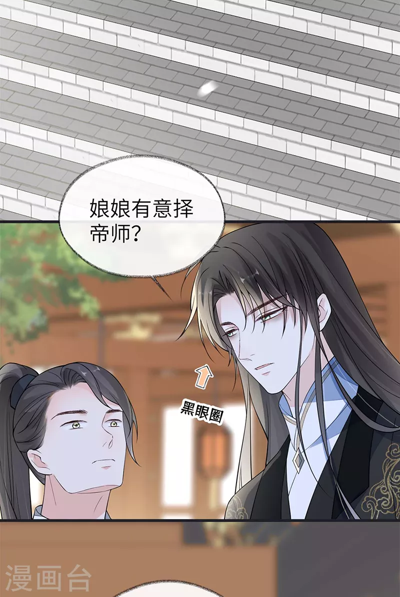 第138话 先帝打脸进行时 第12页