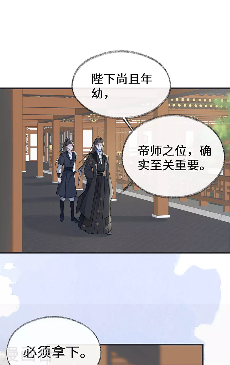 第138话 先帝打脸进行时 第14页