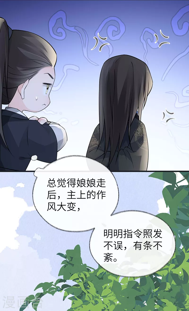 第138话 先帝打脸进行时 第19页