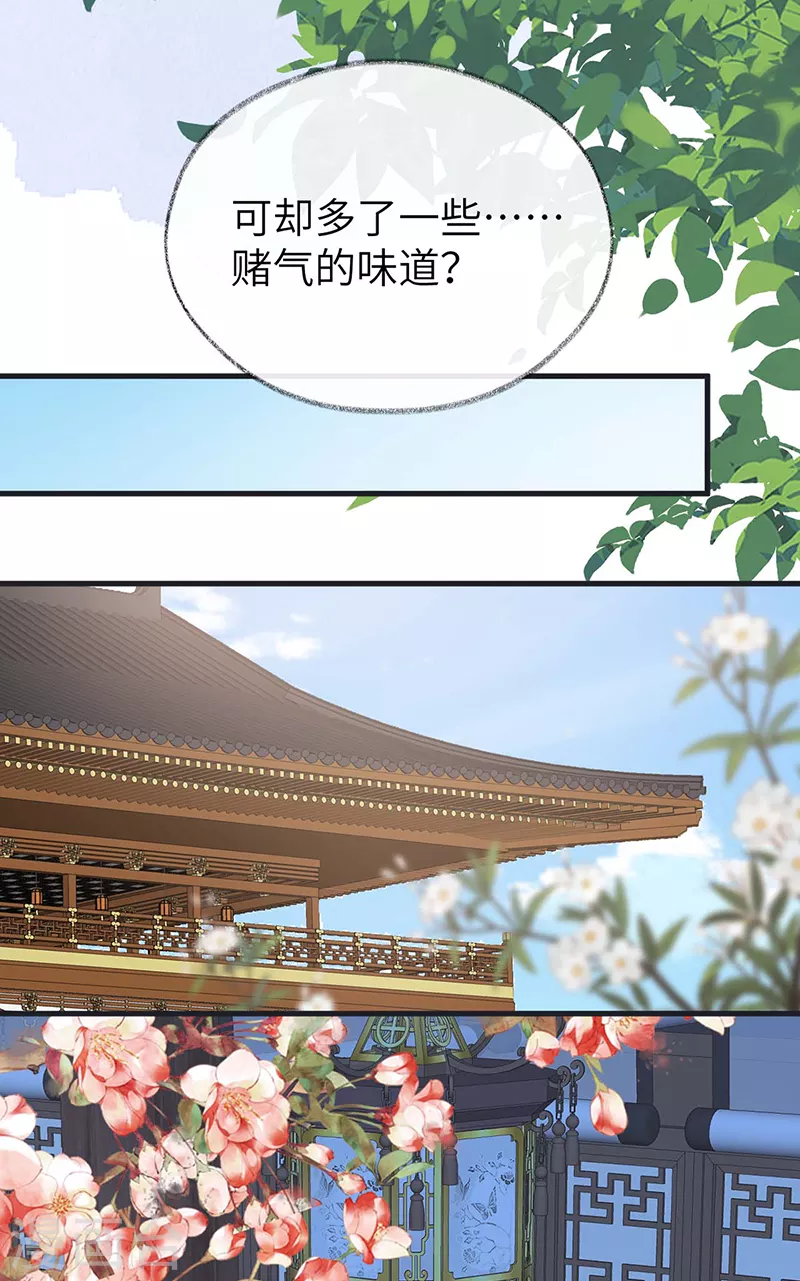 第138话 先帝打脸进行时 第20页