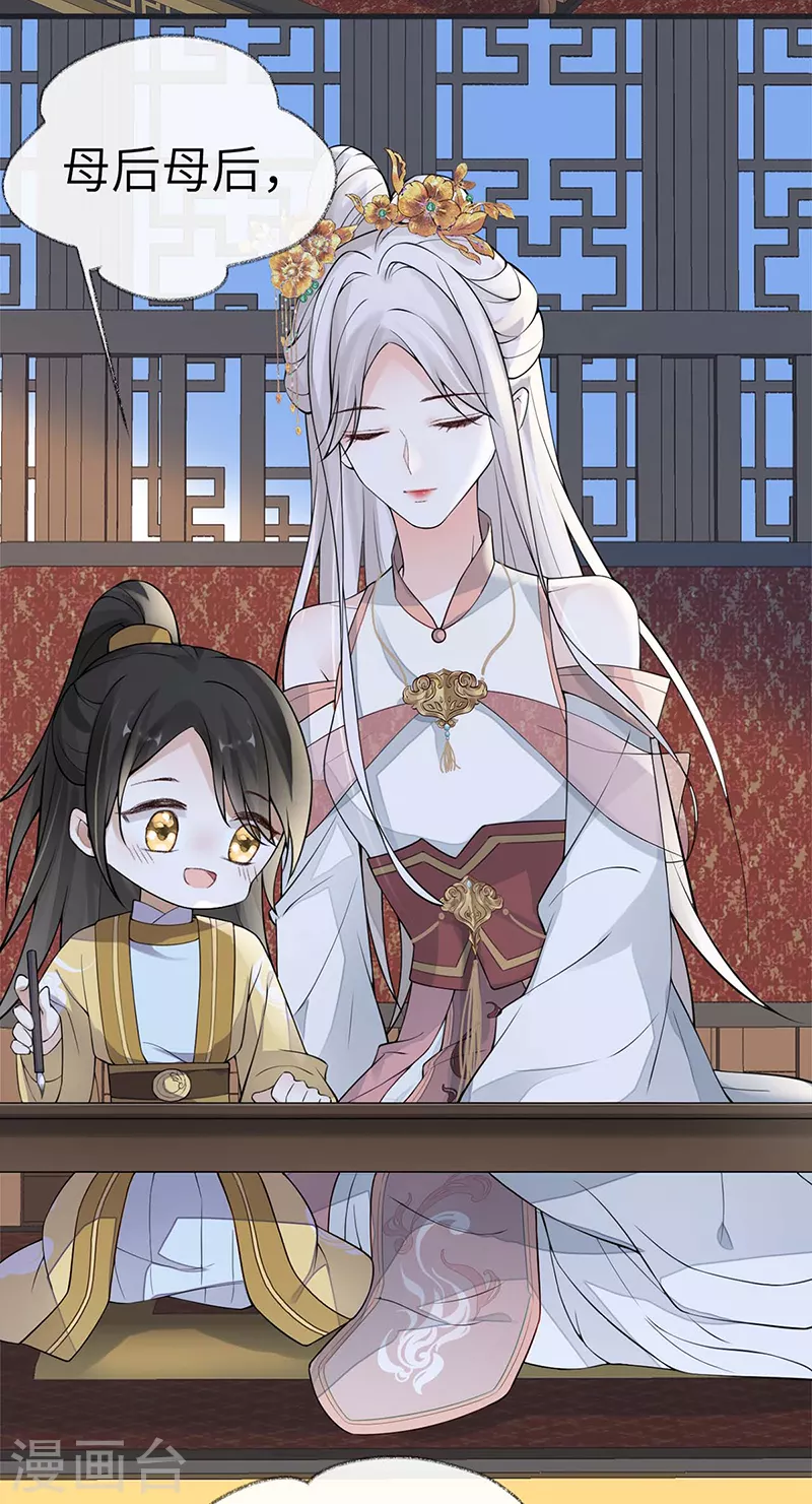 第138话 先帝打脸进行时 第22页