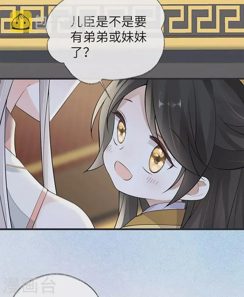 第138话 先帝打脸进行时 第23页