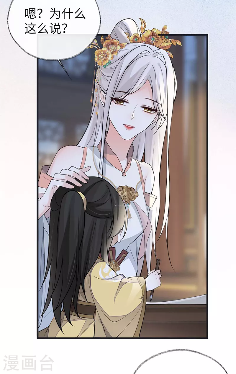 第138话 先帝打脸进行时 第24页
