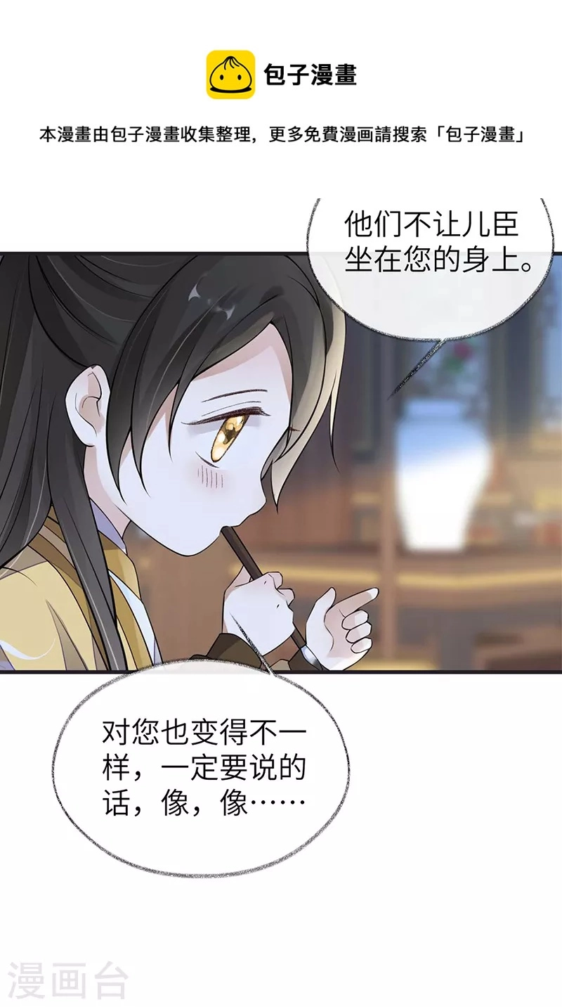 第138话 先帝打脸进行时 第25页