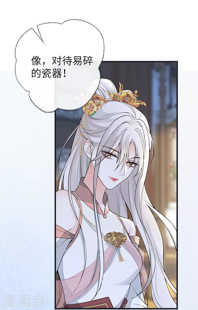 第138话 先帝打脸进行时 第26页