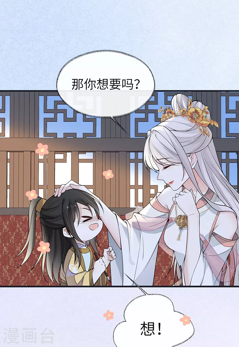 第138话 先帝打脸进行时 第27页