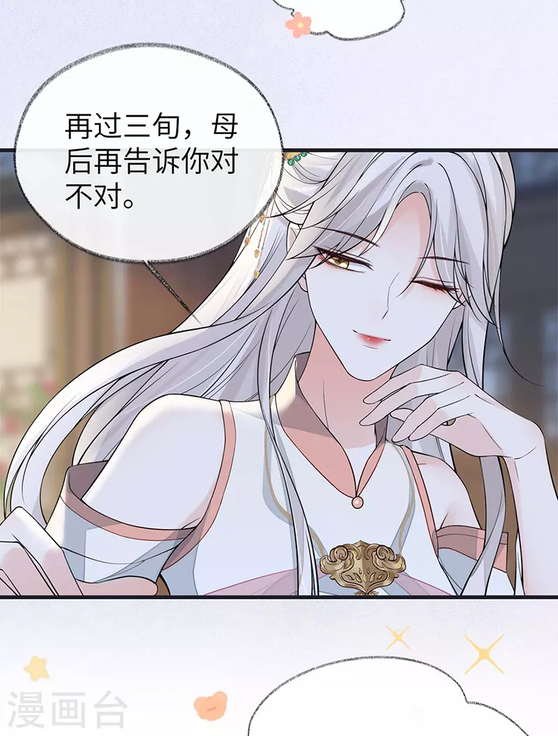 第138话 先帝打脸进行时 第28页