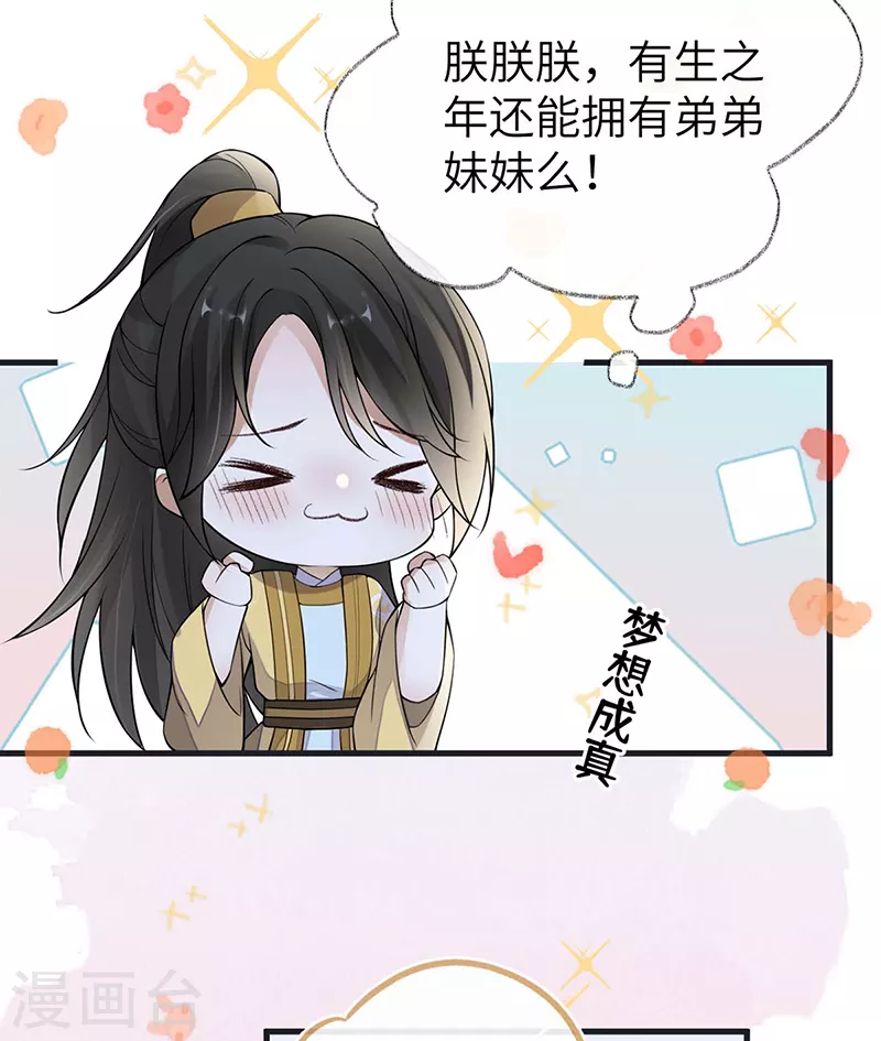 第138话 先帝打脸进行时 第29页
