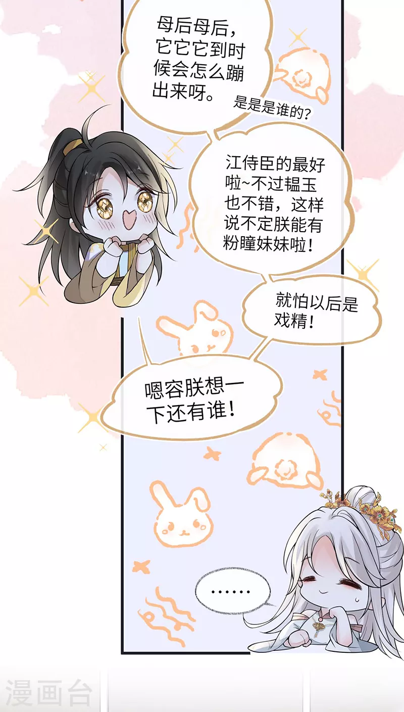 第138话 先帝打脸进行时 第30页