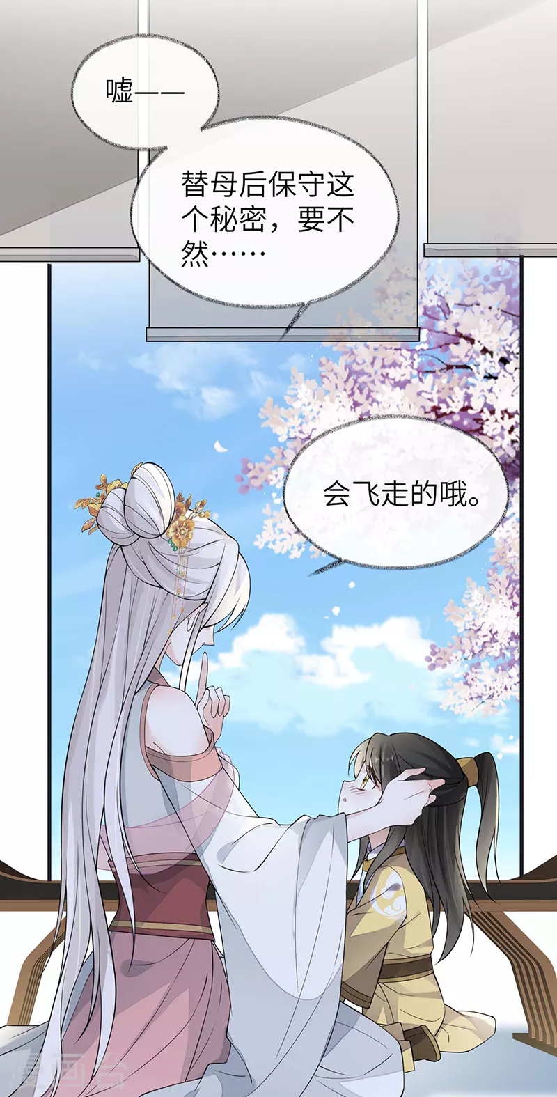 第138话 先帝打脸进行时 第31页