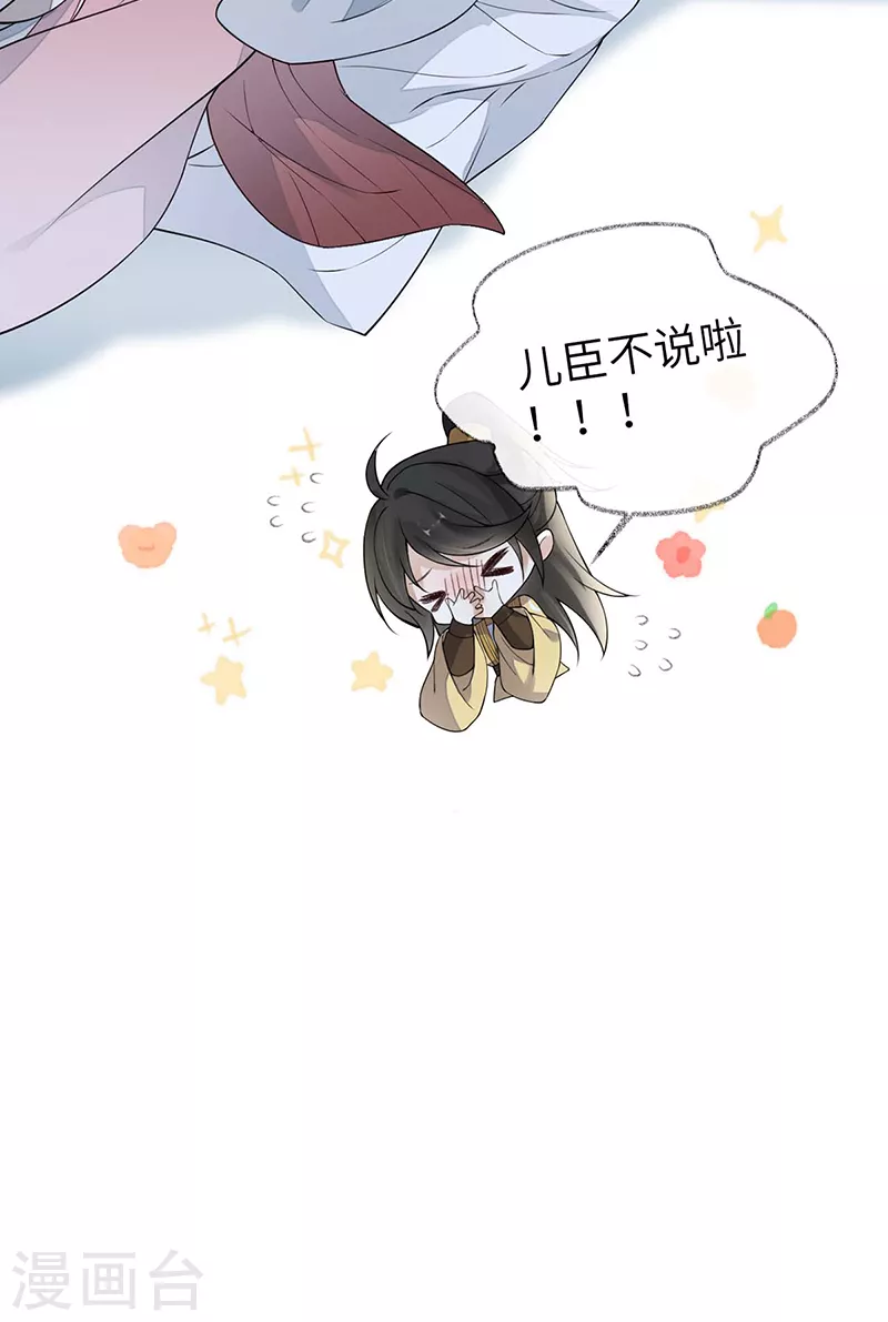第138话 先帝打脸进行时 第32页