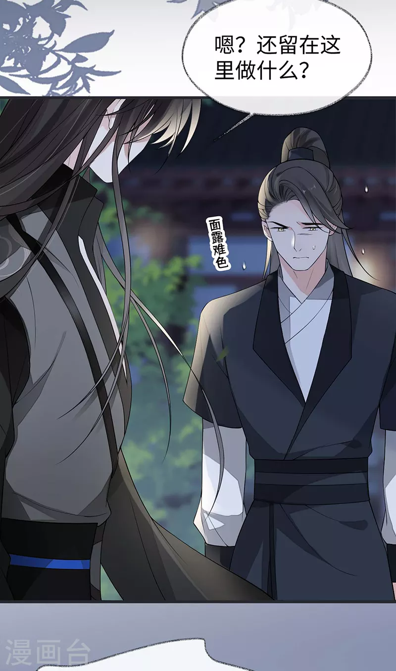 第137话 她……有了身孕？ 第5页