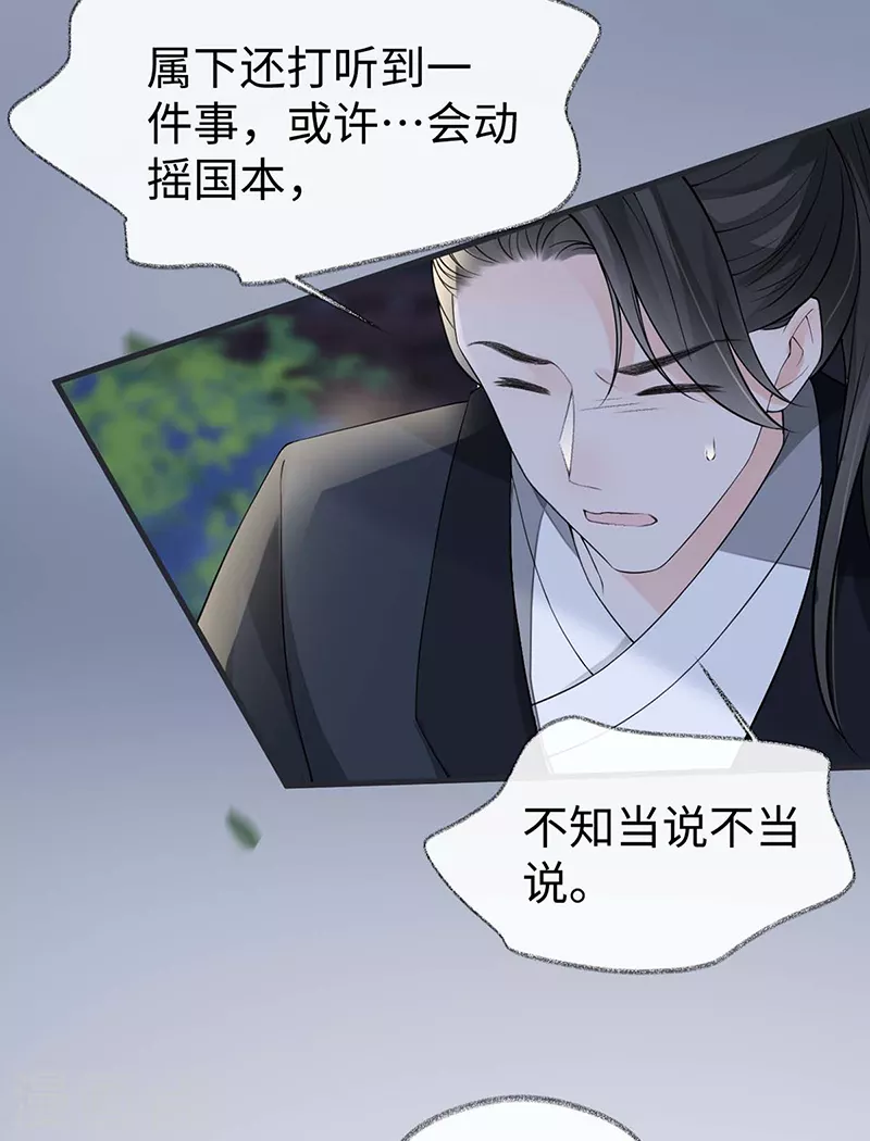 第137话 她……有了身孕？ 第6页