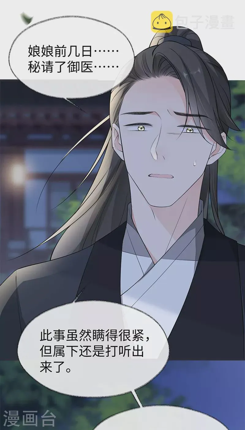 第137话 她……有了身孕？ 第8页