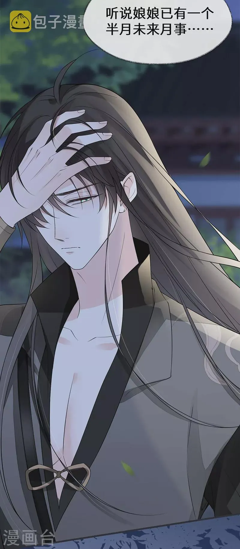 第137话 她……有了身孕？ 第9页