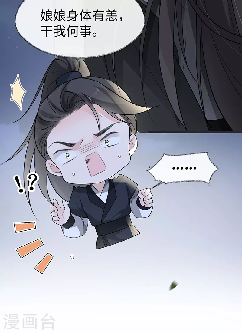 第137话 她……有了身孕？ 第11页