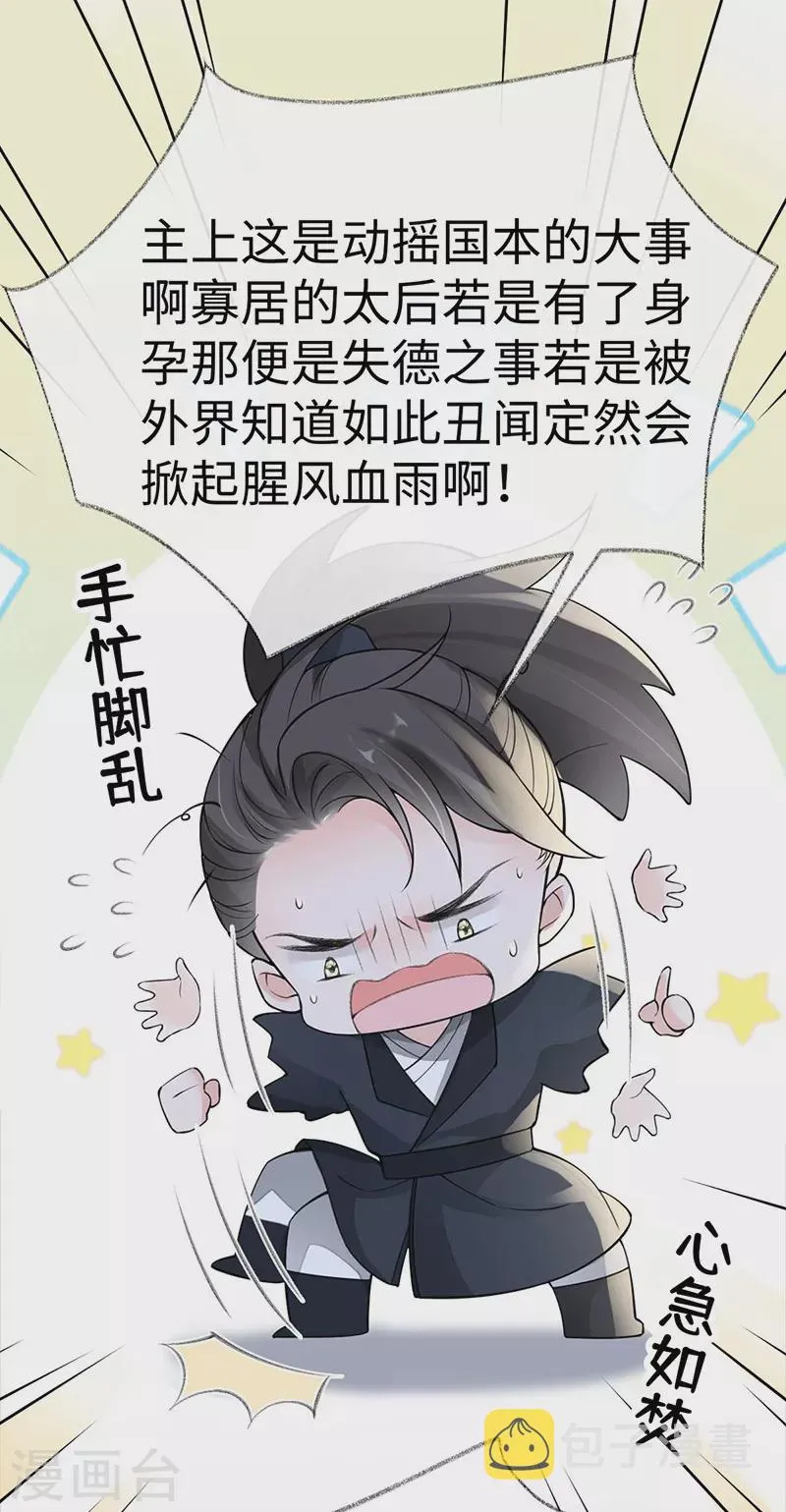 第137话 她……有了身孕？ 第12页