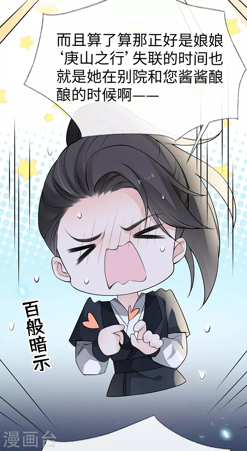 第137话 她……有了身孕？ 第13页