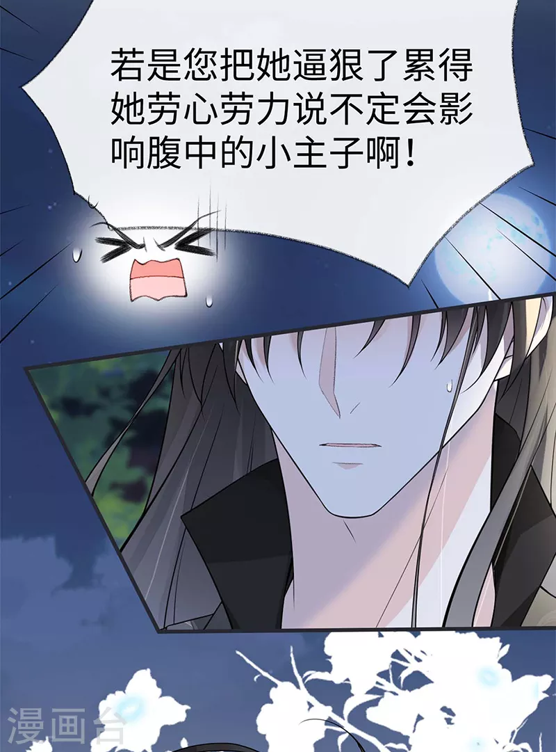 第137话 她……有了身孕？ 第14页