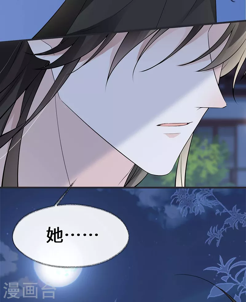 第137话 她……有了身孕？ 第19页
