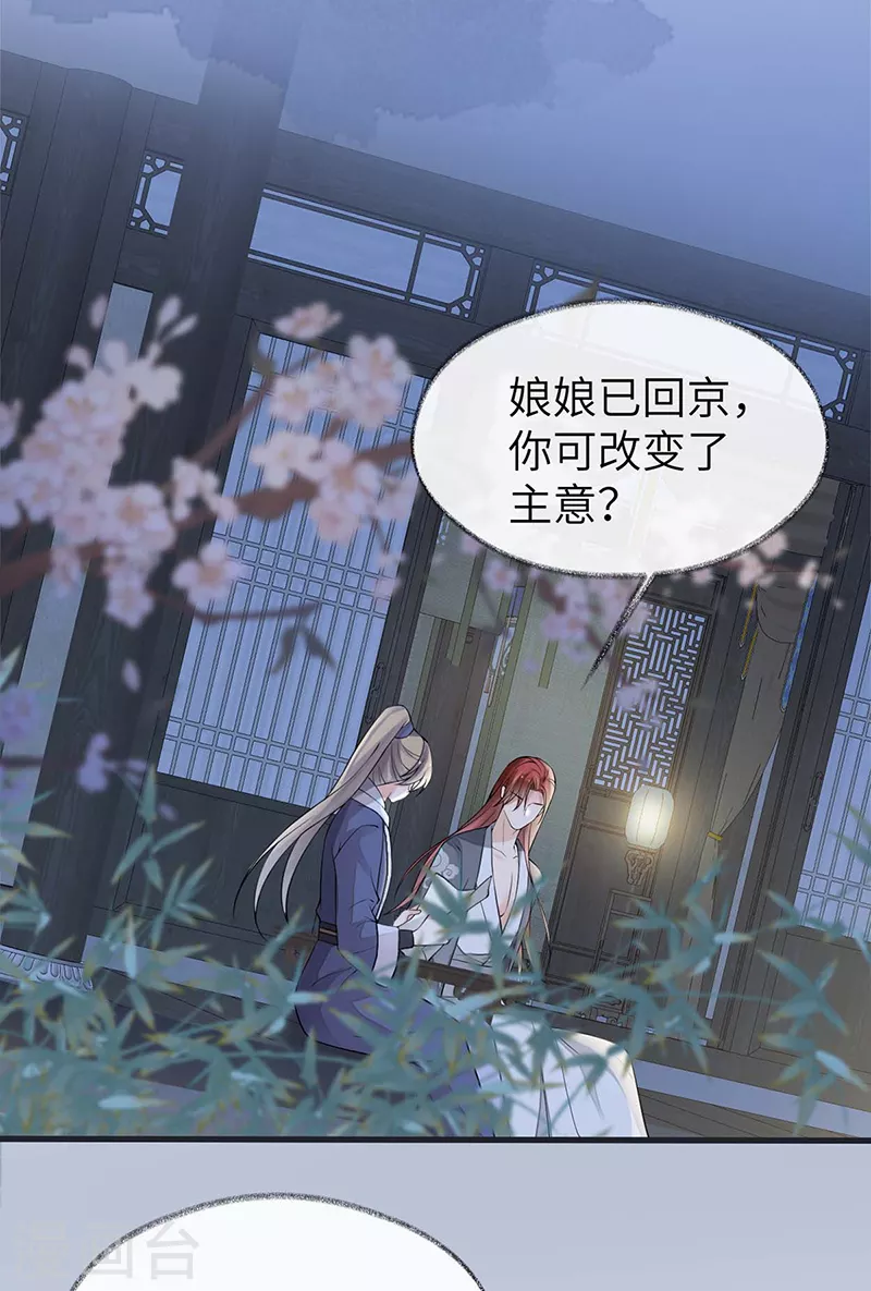 第137话 她……有了身孕？ 第22页