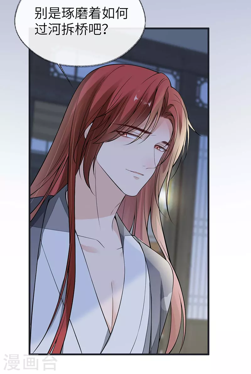 第137话 她……有了身孕？ 第23页