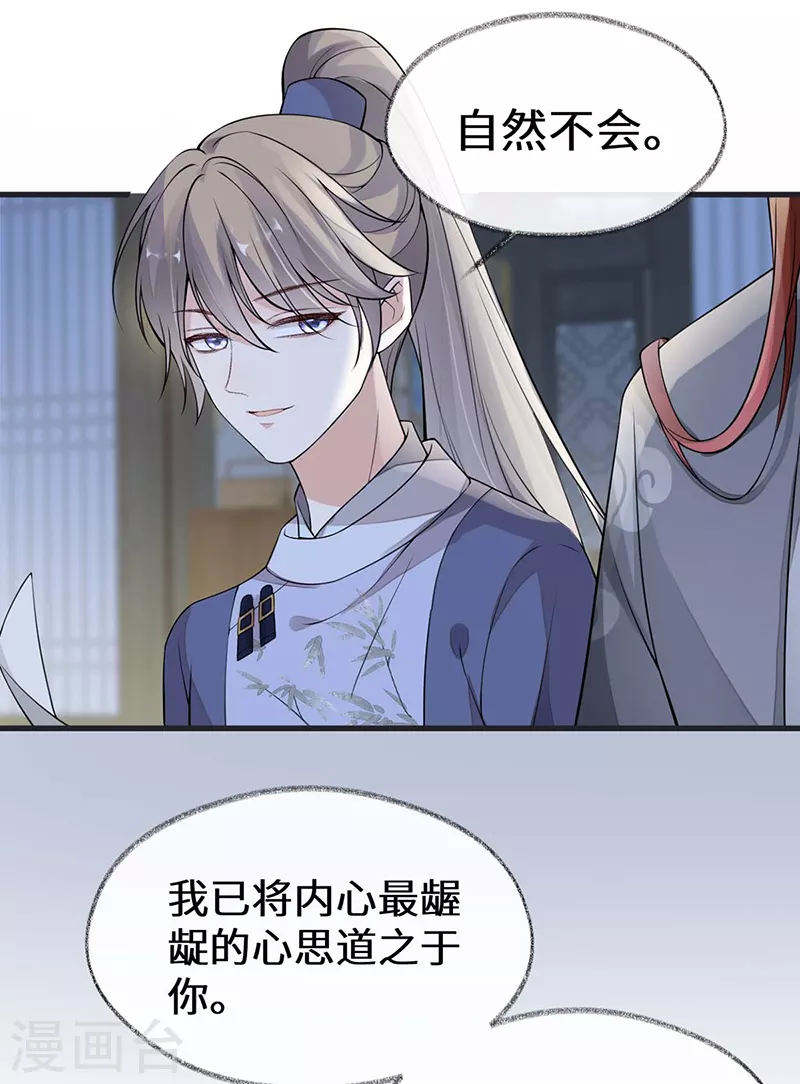 第137话 她……有了身孕？ 第24页