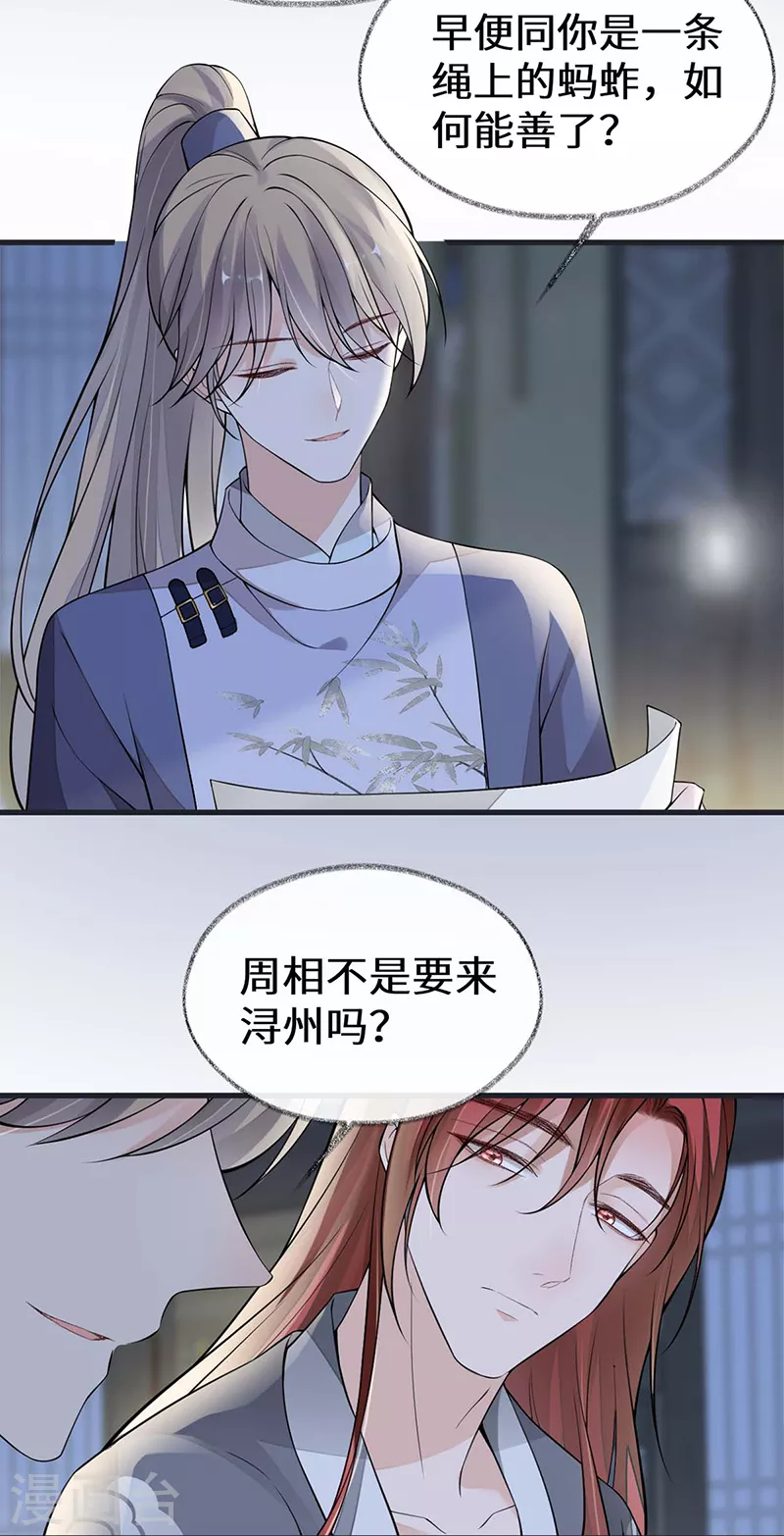 第137话 她……有了身孕？ 第25页