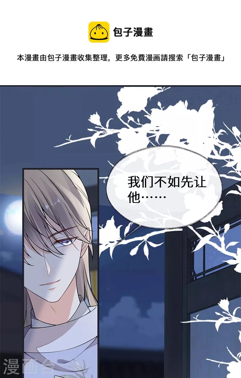 第137话 她……有了身孕？ 第26页