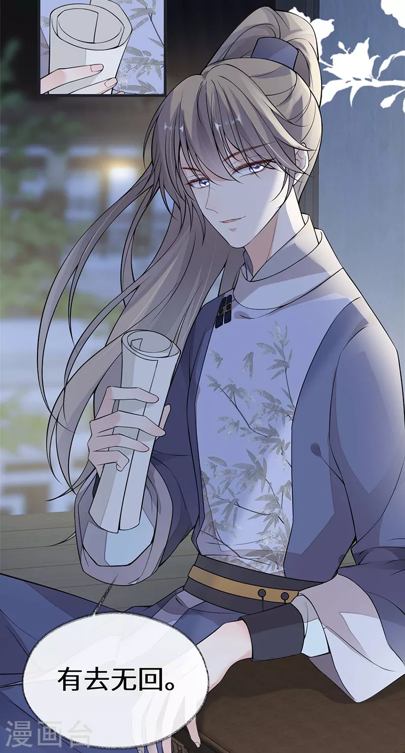 第137话 她……有了身孕？ 第27页