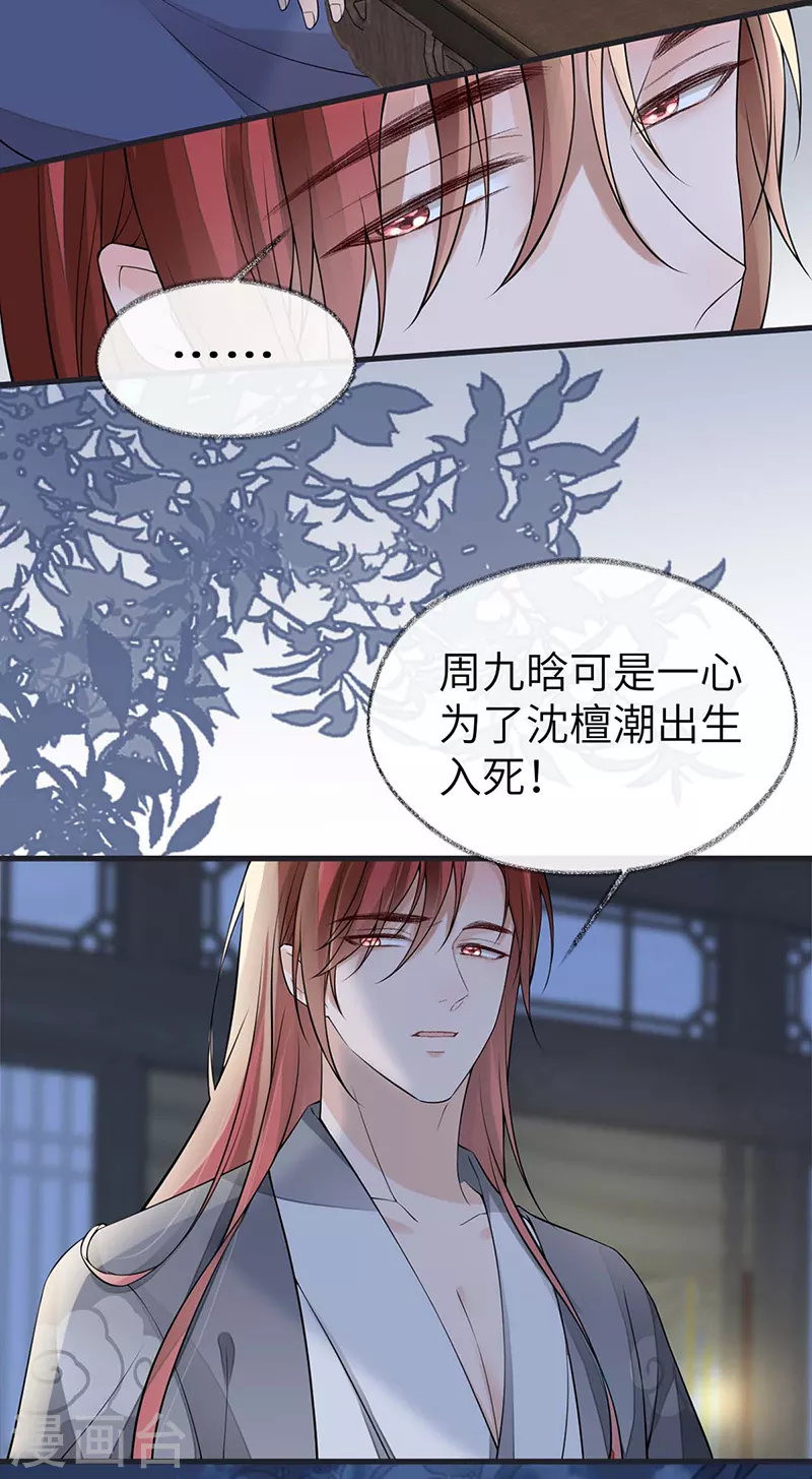 第137话 她……有了身孕？ 第28页