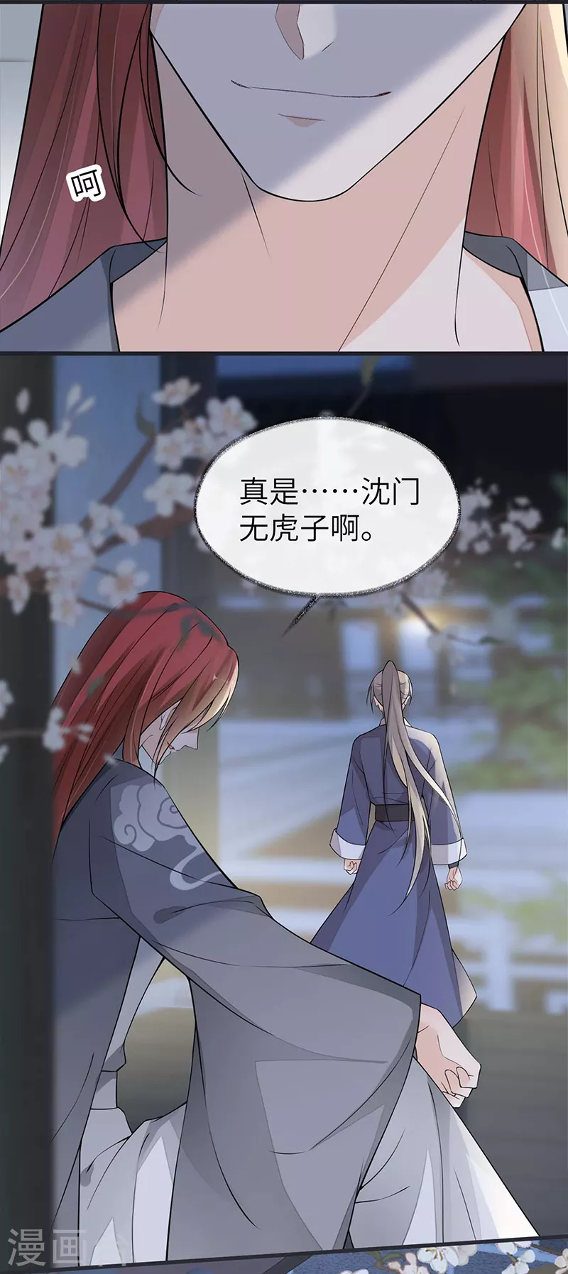 第137话 她……有了身孕？ 第31页