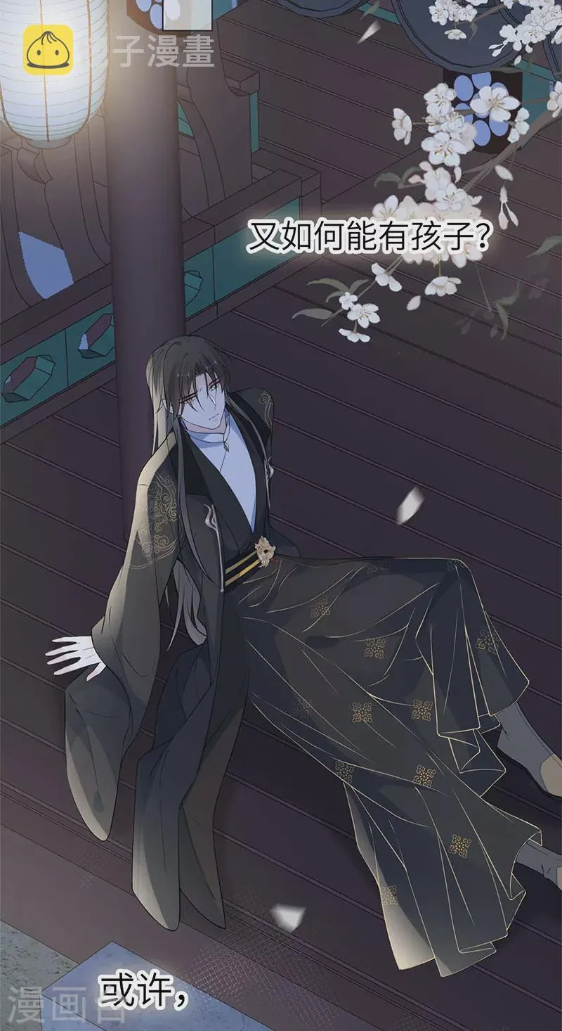 第137话 她……有了身孕？ 第33页