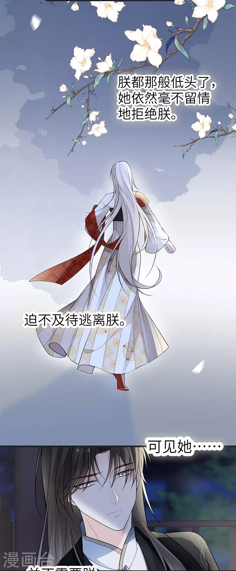 第137话 她……有了身孕？ 第36页