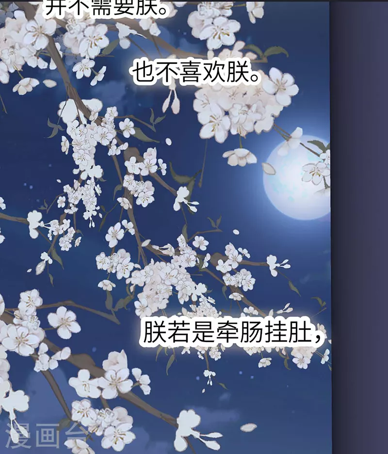 第137话 她……有了身孕？ 第37页