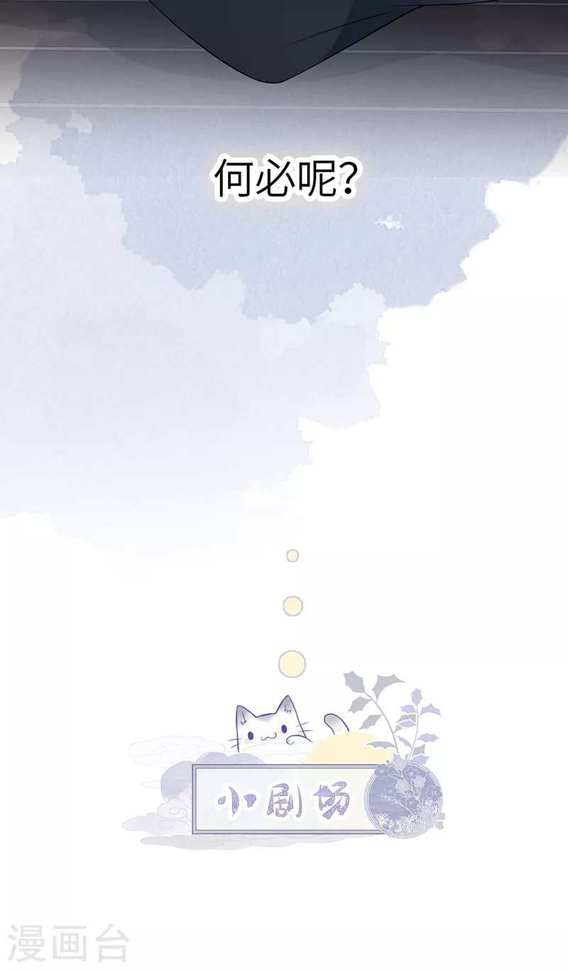 第137话 她……有了身孕？ 第39页