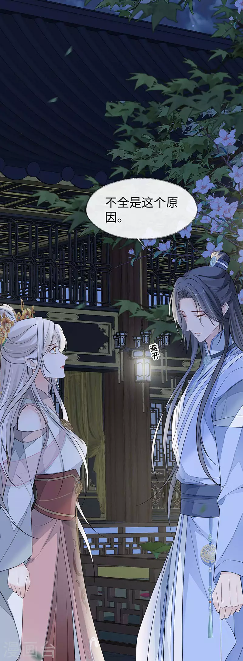 第136话 拿下帝师之位？ 第2页