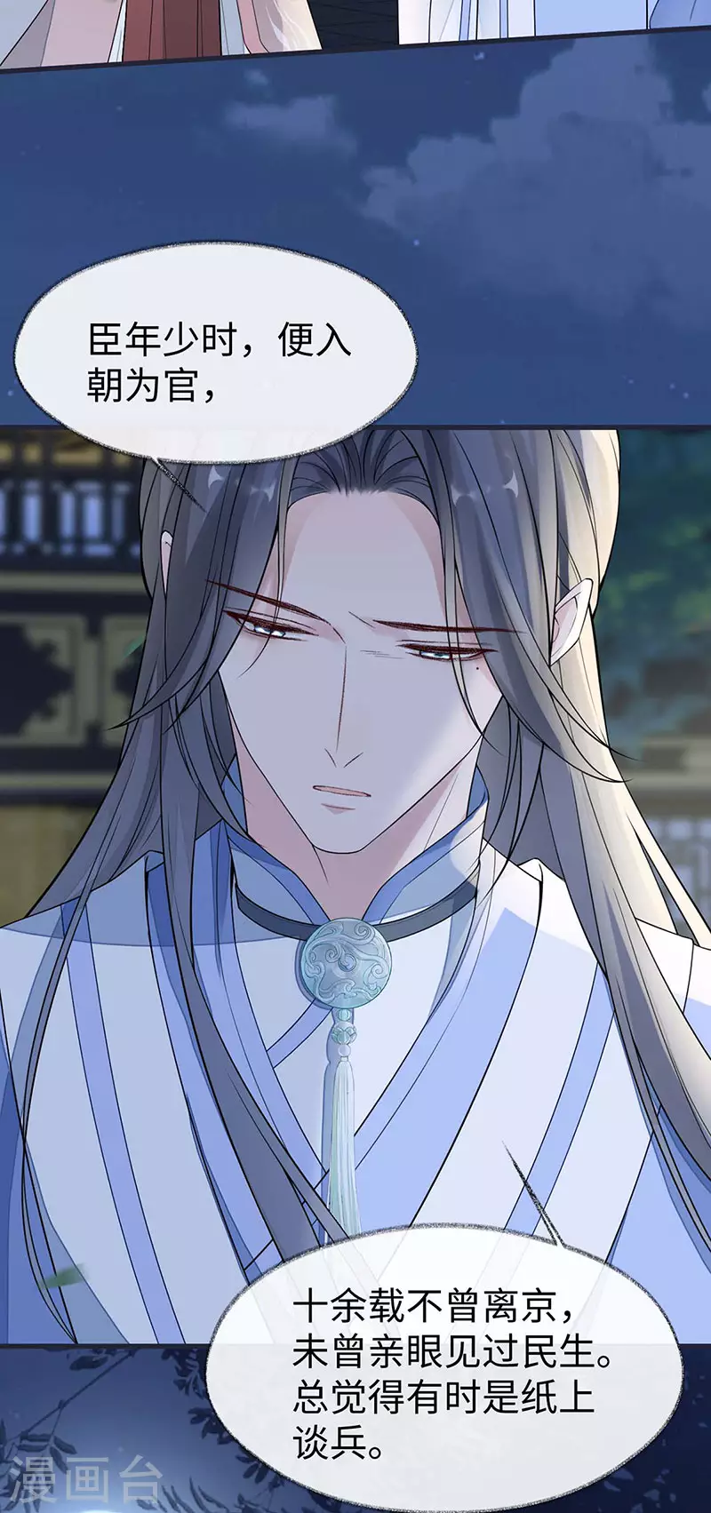 第136话 拿下帝师之位？ 第3页