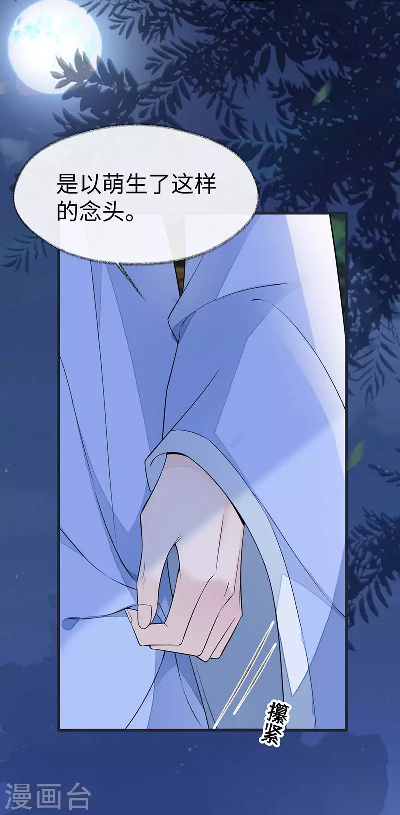 第136话 拿下帝师之位？ 第4页