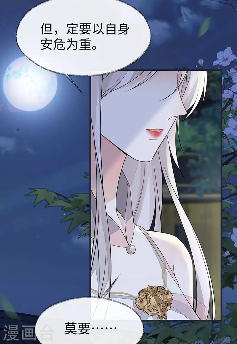 第136话 拿下帝师之位？ 第8页