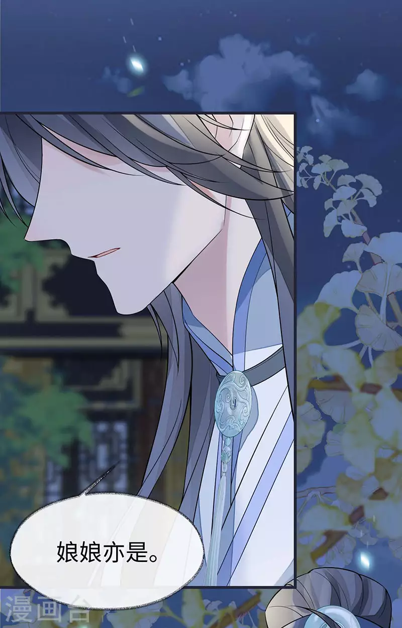 第136话 拿下帝师之位？ 第11页