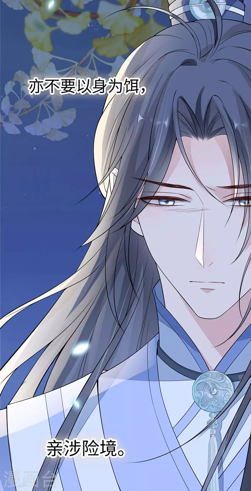 第136话 拿下帝师之位？ 第12页