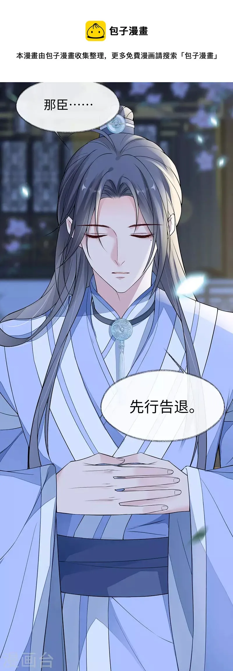 第136话 拿下帝师之位？ 第18页