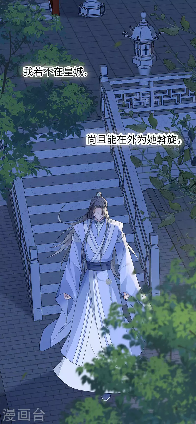 第136话 拿下帝师之位？ 第21页